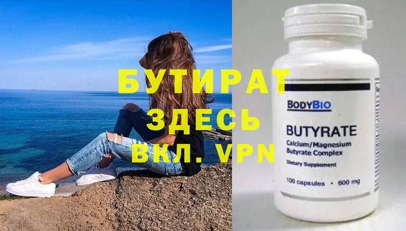 БУТИРАТ Butirat  где продают наркотики  Ижевск 